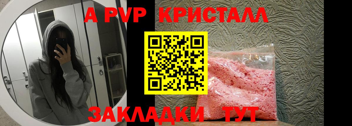 A-PVP VHQ Ликино-Дулёво