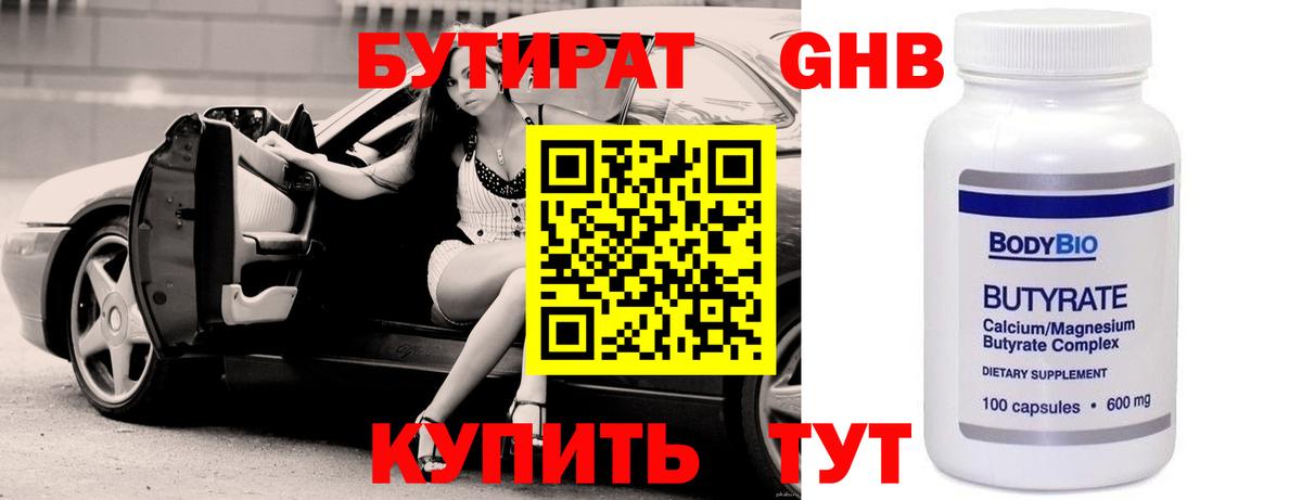 БУТИРАТ буратино Ликино-Дулёво